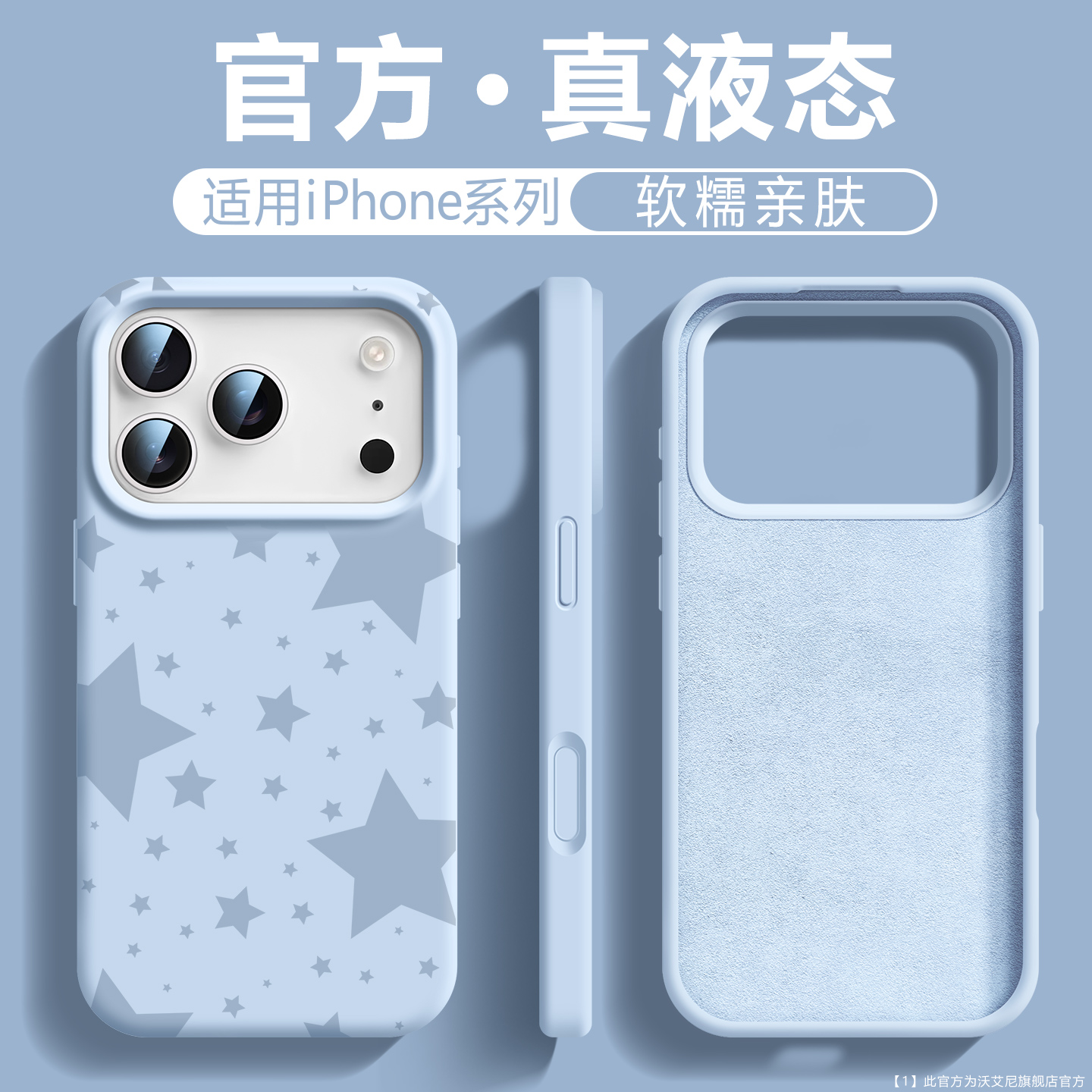 适用苹果满屏星星液态硅胶手机壳