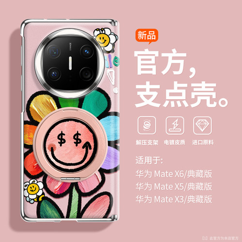 中轴爆款彩虹花适用折叠屏手机壳
