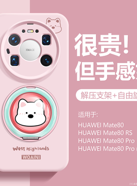 西高地适用华为Mate80ProMax手机壳新款mate70por旋转支架60pro软糯液态硅胶80Pro韩系网红外壳ins时尚全包女