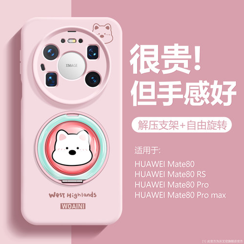 西高地超火适用华为Mate80手机壳