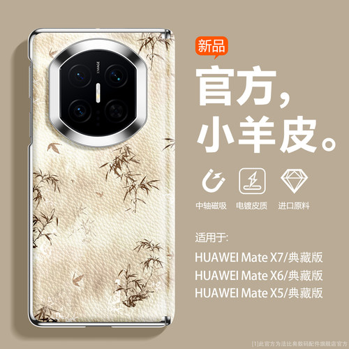 新中式羊皮适用华为MateX7手机壳