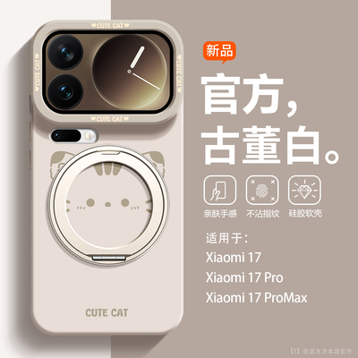 卡通小猫咪适用小米17手机壳