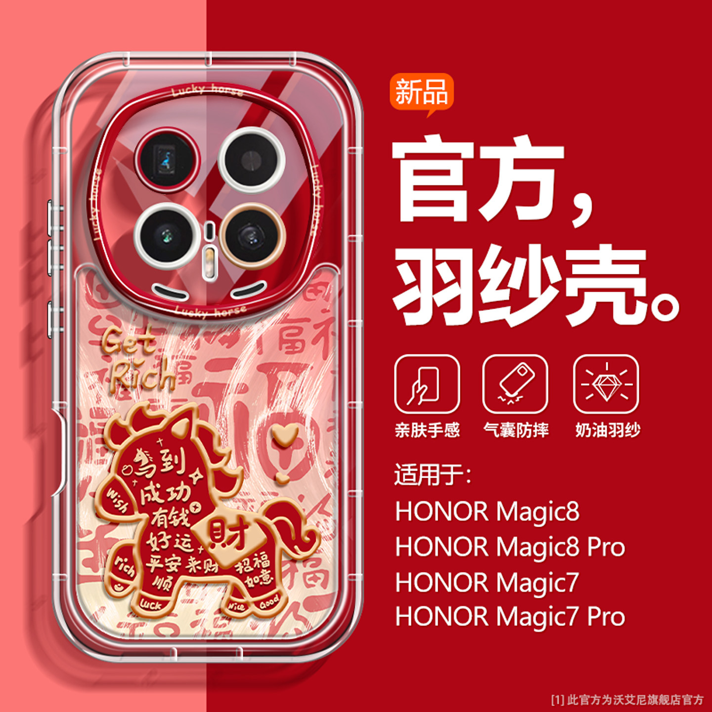 国潮金马适用荣耀magic8手机壳好运红色8pro全包镭射羽纱H