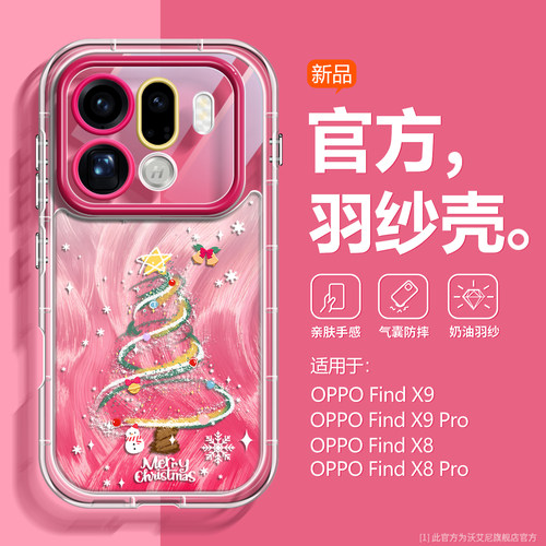氛围感圣诞适用OPPOfindx9手机壳