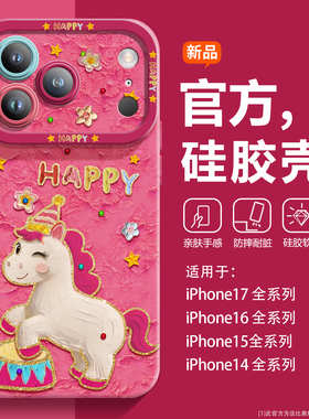 新年木马适用iphone17Pro手机壳高端苹果16ProMax新款硅胶ip15镜头全包14plus防摔13时尚可爱12pro防摔超薄11