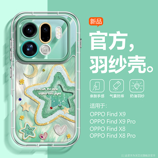 星星彩绘适用OPPOFindX9手机壳新款x9pro硅胶x8ultra羽纱高级感x8s透明高端X9日韩超好看女Pro创意oppo保护套