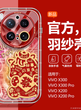 【新品爆款】财马适用vivox300Pro手机壳亚克力X300VIVO镭射x200渐变全包x100S日韩X200promini硅胶红pro抗摔