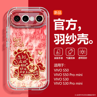 镜头保护新年款适用vivos50手机壳全包S50promini耐摔镭射高档VIVOs30清透原创s20pro女S19男s30pm防摔时尚马