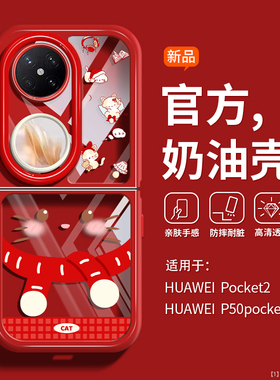 新款迷糊猫适用华为pocket2手机壳红色小米MixFlip2折叠P50女荣耀MagicV羽纱VIVOx防摔p50可爱nova透明FindN3
