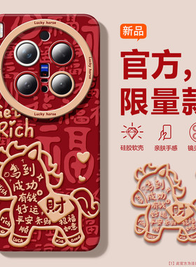 爱财小马适用vivoX300手机壳新款全包x200ProMini轻薄硅胶S小众ultra红色外壳x100spro防摔镜头pro创意高级女