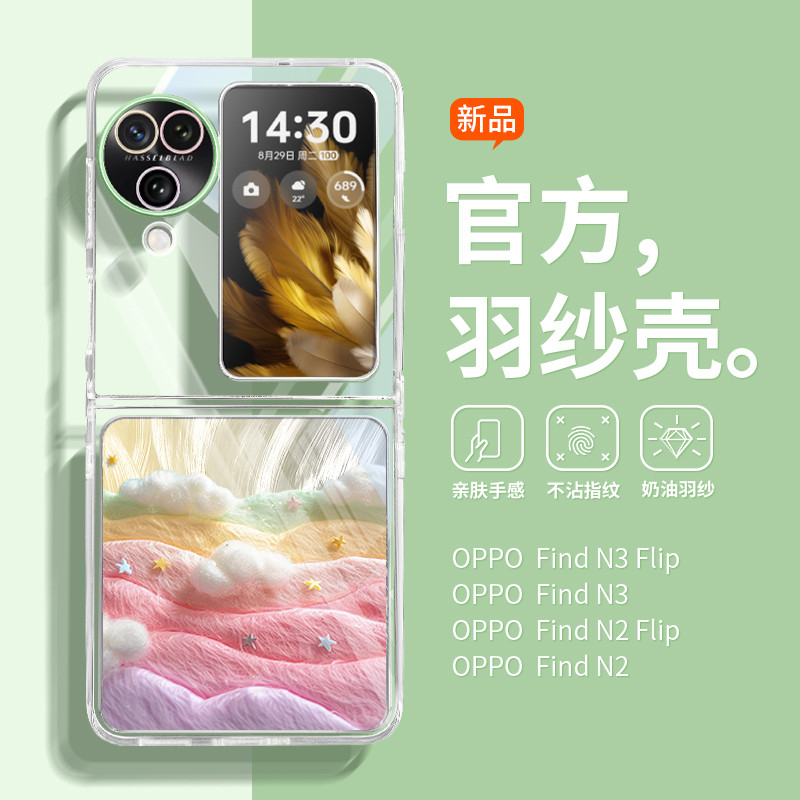 爆款小清新oppofindn3flip手机壳