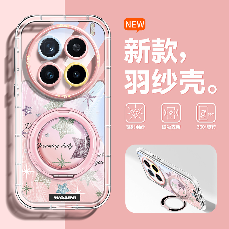 满屏星星羽纱适用vivox200S手机保护壳沃艾尼新款x200散热唯美羽纱x100pro全包矽胶支架ultra轻奢女X200p耐脏