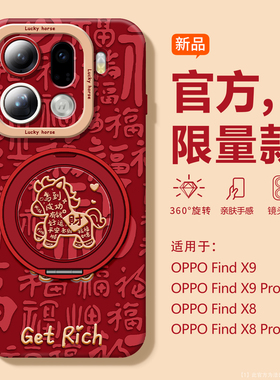 潮流金马适用OPPOfindx9手机壳红色ultra新款镜头全包X8S创意oppo喜庆x9带支架高档Pro日韩超火x8pro防摔超薄