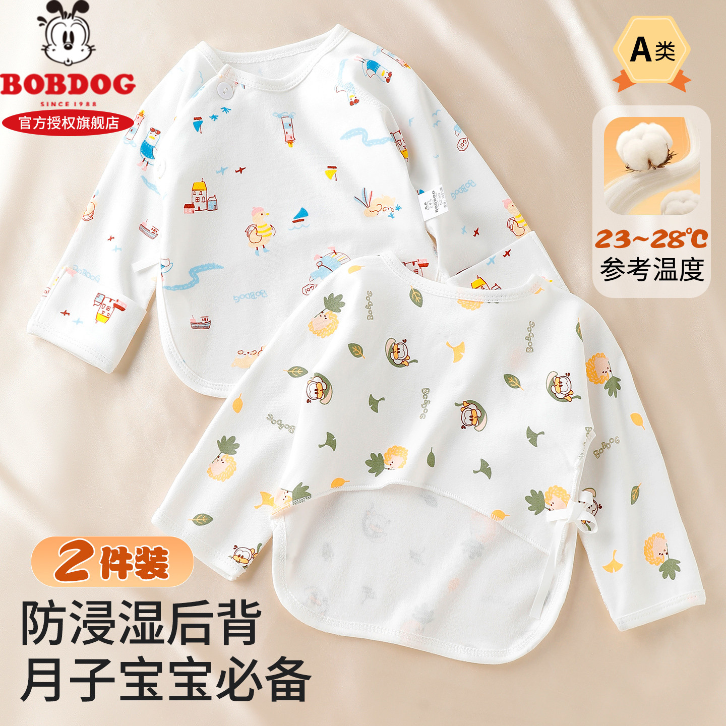 巴布豆A类纯棉护肚婴儿半背衣