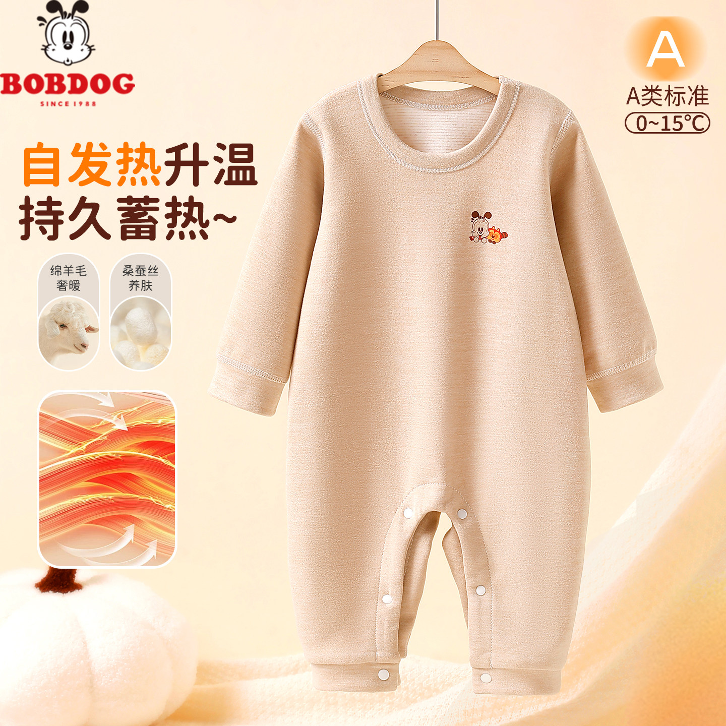 巴布豆羊毛蚕丝保暖连体衣
