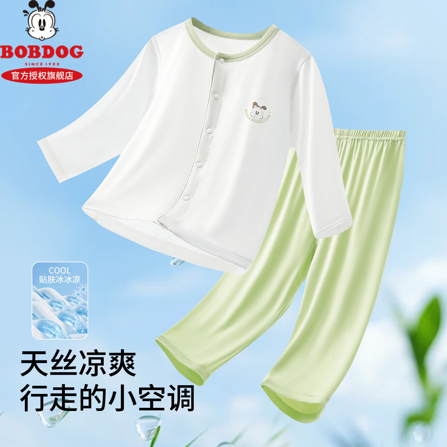 巴布豆天丝凉感婴儿睡衣两件套