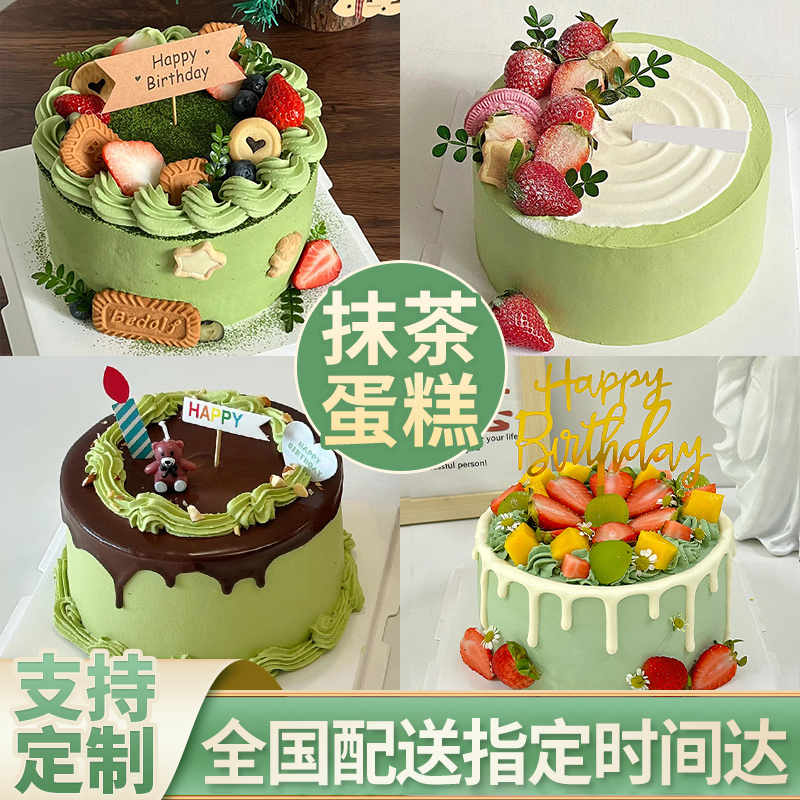 抹茶水果蛋糕生日同城配送上门