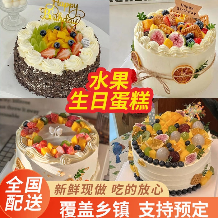 水果生日蛋糕同城配送