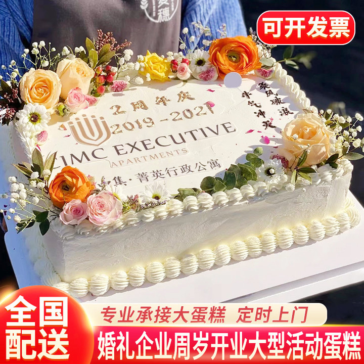 定制企业方形生日蛋糕同城配送