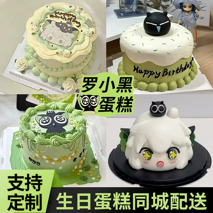罗小黑生日定制蛋糕同城配送