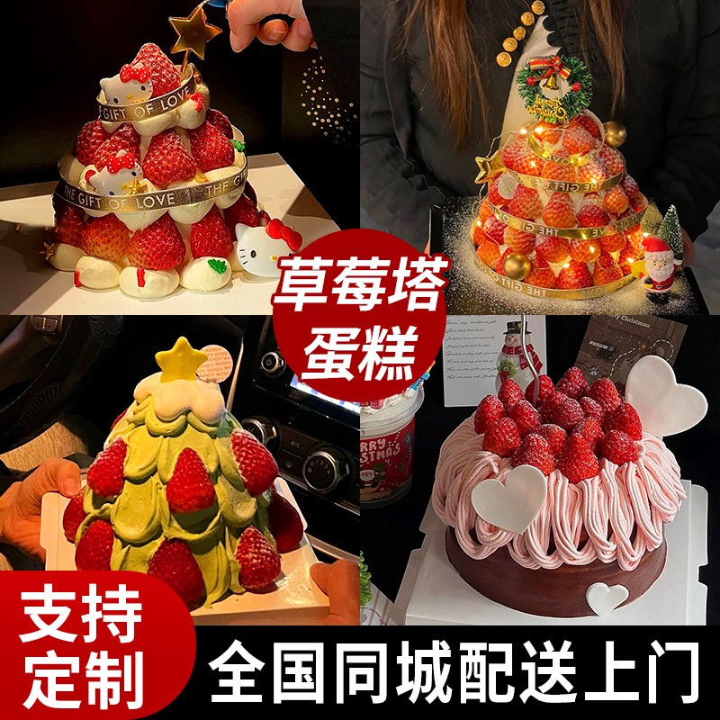 圣诞节元旦纪念日草莓蛋糕
