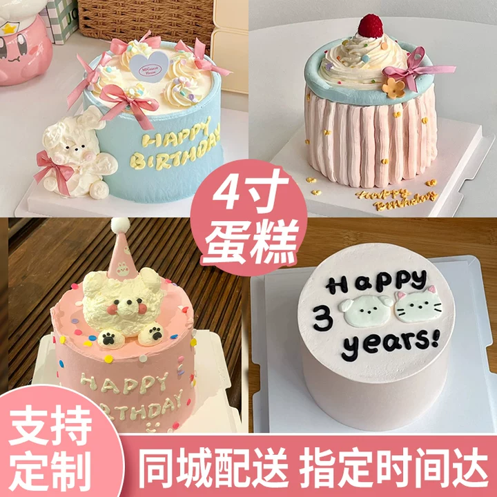 4小寸生日蛋糕同城送可定制