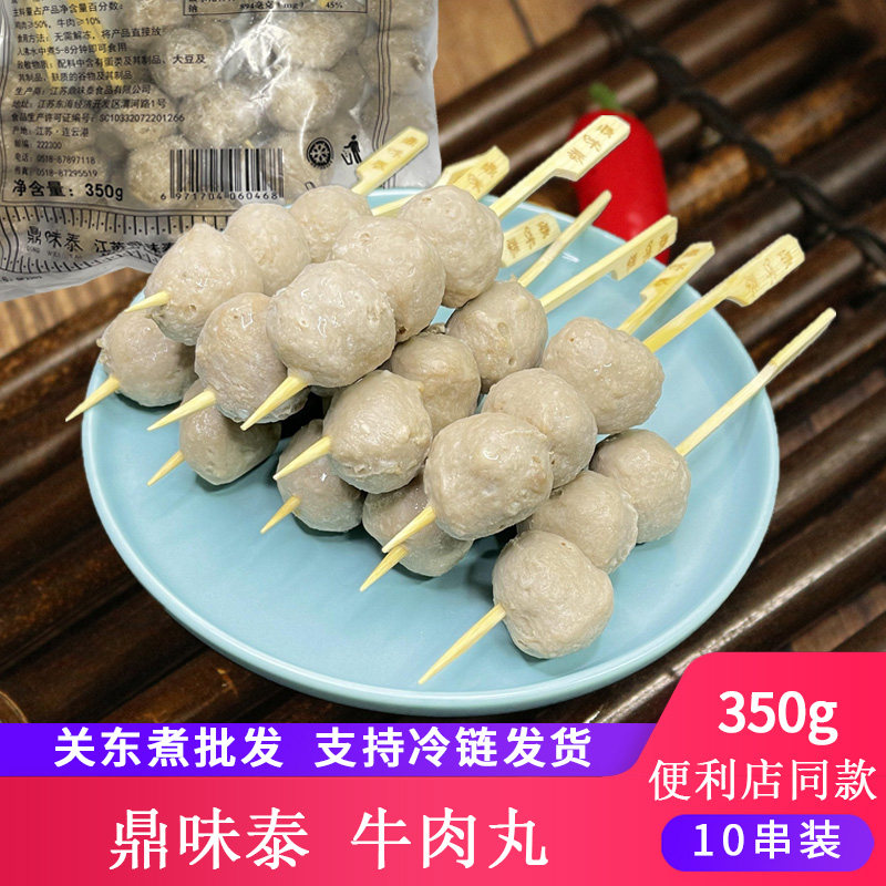 鼎味泰牛肉丸关东煮食材商用丸子