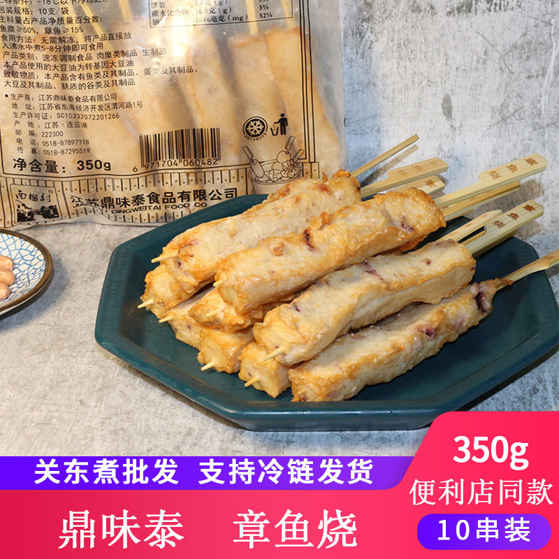 鼎味泰章鱼烧日式关东煮食材商用