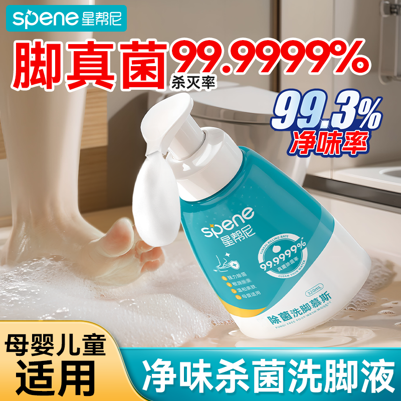儿童洗脚液泡脚去真菌杀菌泡沫足部清洁水剂神器男士抑菌专用泡泡
