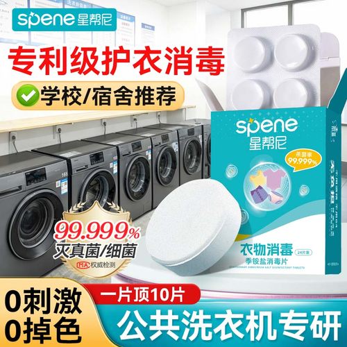 iSAFE专利级季铵盐|衣物消毒片