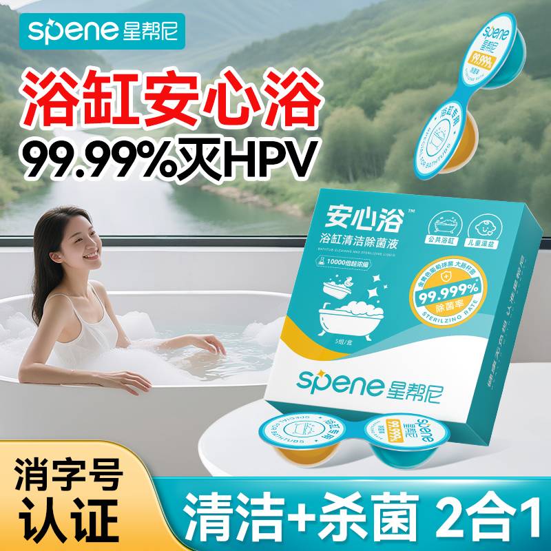 浴缸消毒液|清洁+消毒二合一
