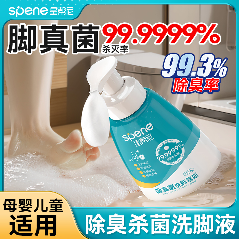 去脚酸臭味杀真菌洗脚液浴足剂