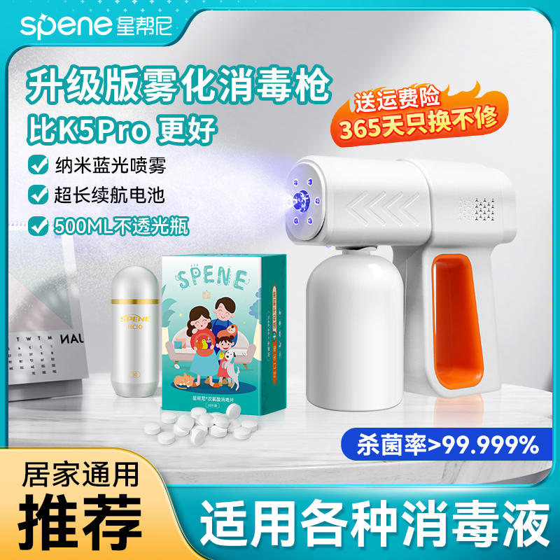 【累销8万+】超细雾化消毒喷雾枪