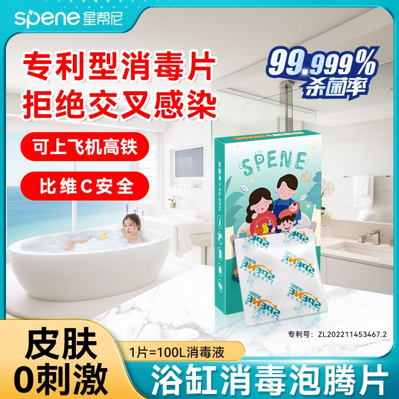 浴缸消毒泡腾片温泉浴池泡澡杀菌
