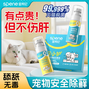 猫咪猫藓专用药猫癣环境消毒外用狗狗真菌感染喷雾宠物皮肤病喷剂