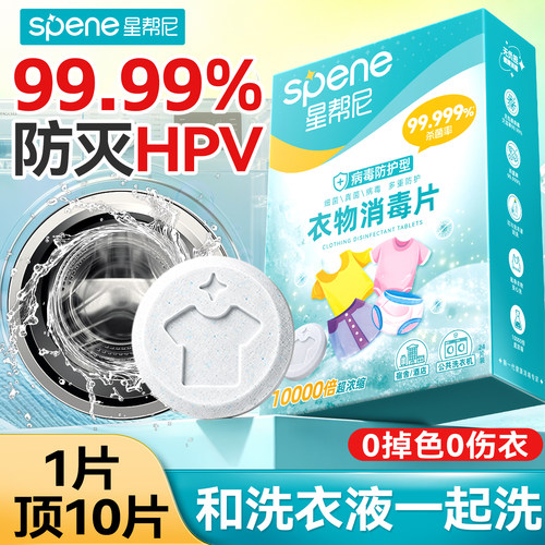 1w倍浓缩|宿舍/酒店衣物消毒片