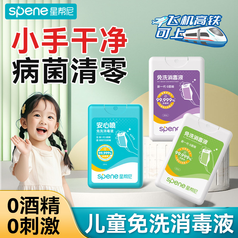 免洗洗手液婴儿便携0酒精旅行宝宝手消儿童次氯酸卡片式消毒喷雾,婴童洗护,宝宝洗手液,淘宝优惠券,粉丝福利购,淘宝优惠卷