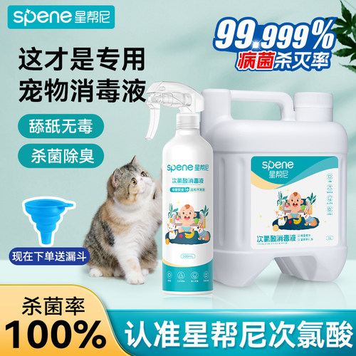 热销14W+|宠物安全消毒TOP①