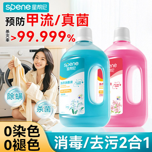 洗衣消毒二合一衣物除菌剂除螨