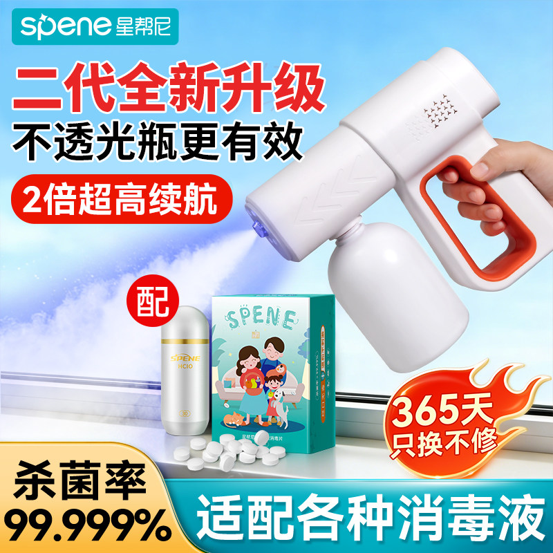消毒喷雾枪纳米蓝光家用杀菌机次氯酸片酒精室内除菌专用电动喷枪