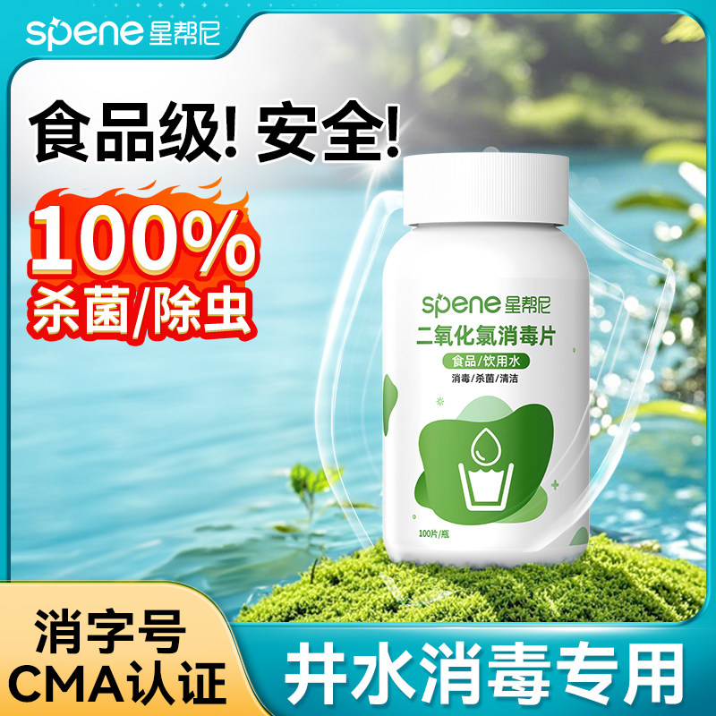 100%杀菌除虫】水质高效安全消毒