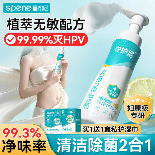 女性私处洗护液日常护理洗液