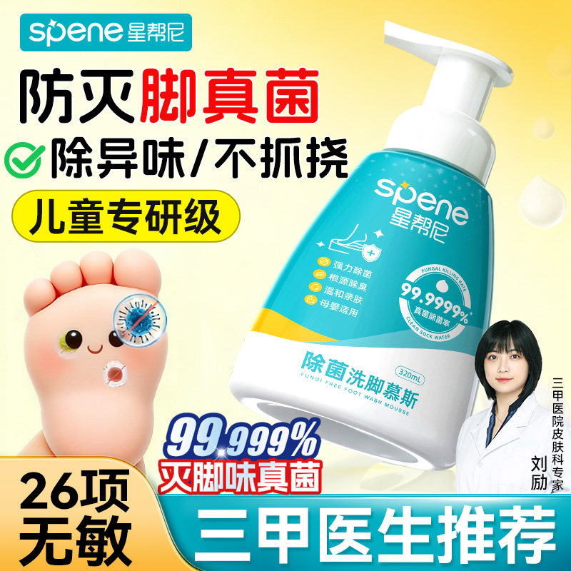儿童洗脚液杀菌小孩专用水去真菌沐浴露青少年宝宝除菌抑菌泡泡