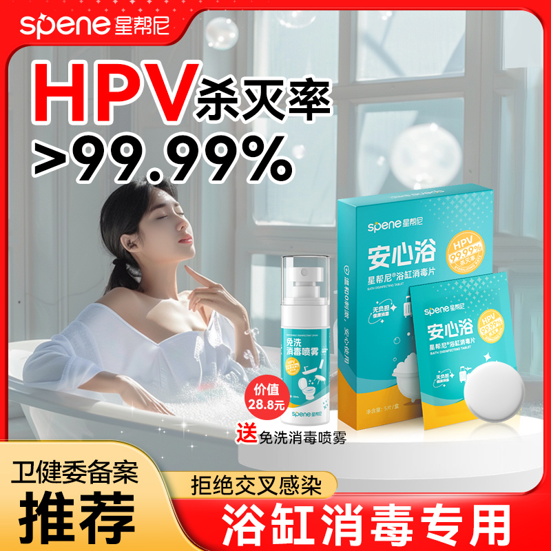 hpv浴缸消毒泡腾片旅行酒店温泉私汤浴池专用清洁剂便携杀菌片液 洗护清洁剂/卫生巾/纸/香薰 消毒液 原图主图