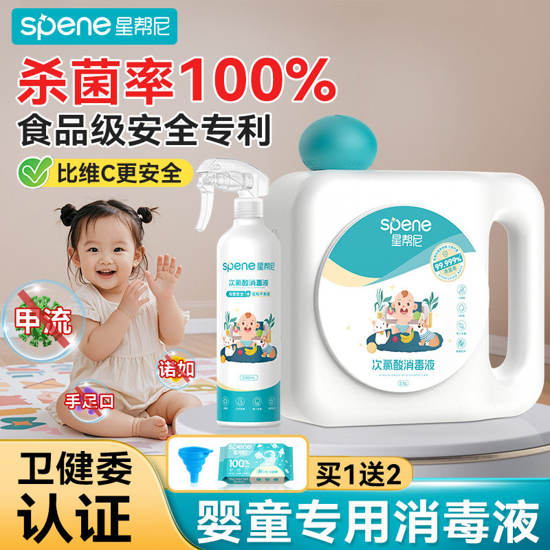 次氯酸消毒液母婴专用水儿童宝宝家用食品婴儿玩具爬爬垫杀菌喷雾