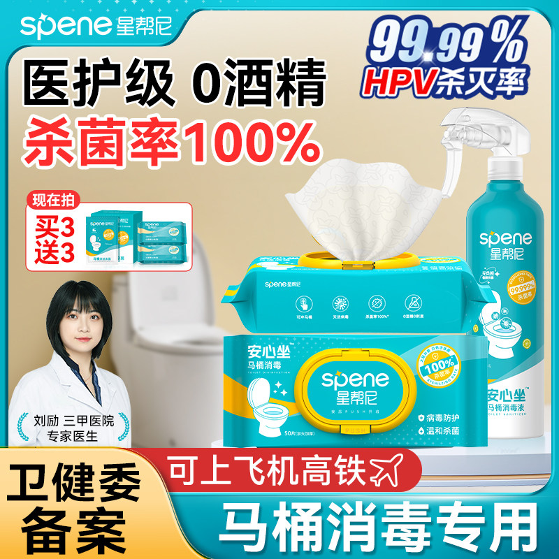hpv马桶消毒湿巾清洁湿纸巾擦厕所坐垫圈专用坐便器0酒精杀菌喷雾,洗护清洁剂/卫生巾/纸/香薰,常规湿巾,淘宝优惠券,粉丝福利购,淘宝优惠卷