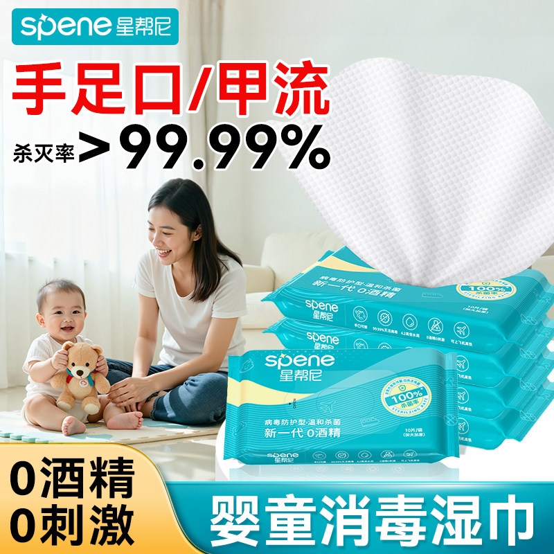婴儿消毒湿巾儿童甲流杀菌无酒精玩具爬爬垫宝宝手口专用湿纸巾