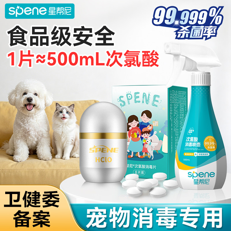 宠物次氯酸消毒片99.99%杀菌率图片