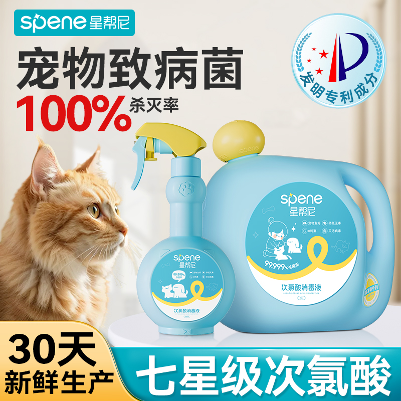 宠物消毒液top①|30天新鲜生产