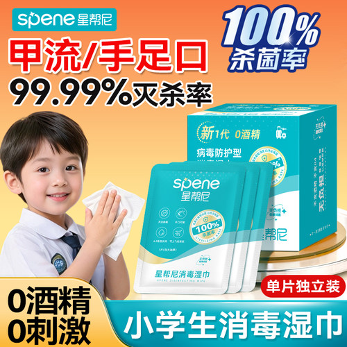 婴儿消毒湿巾便携装|100%杀菌率